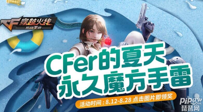 cf夏天永久魔方手雷活动 cf永久魔方手雷礼包免费领