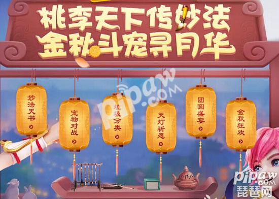 梦幻西游手游2019年教师节活动 教师节任务攻略
