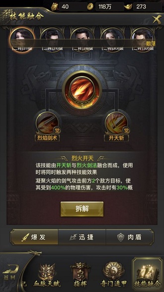 一刀传世技能融合什么时候出 技能融合有用吗