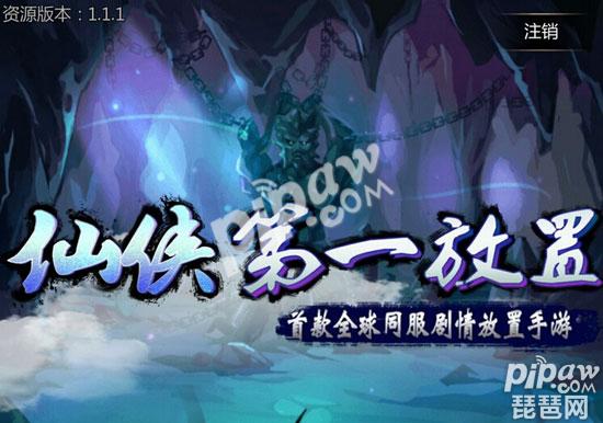 仙侠第一放置开局选择 开局<a class='tag_fonts' href='/xxdyfzsy/tag_238785.html'>出身</a>选项怎么选