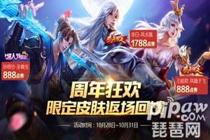 王者荣耀官方宣布2019年将返场皮肤名单 王者荣耀2019返场英雄投票入口