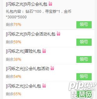 闪烁之光礼包兑换码 免费兑换码礼包大全