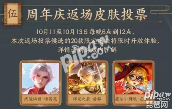 王者榮耀周年慶返場皮膚怎么不能投票 2019返場投票什么時候開始