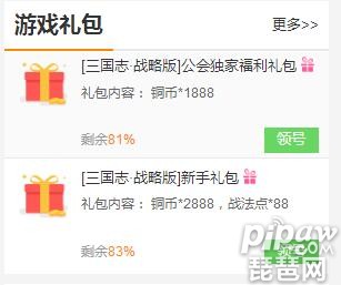 三国志战略版礼包大全 免费礼包领取地址