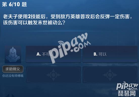 老夫子使用2技能后，受到敌方英雄普攻后会反弹一定伤害，该伤害可以触发末世被动么