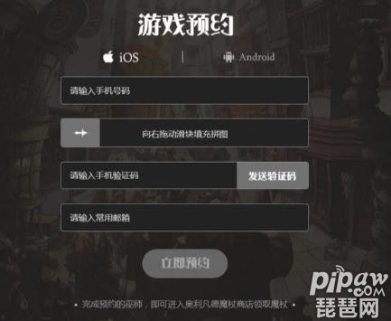 哈利波特魔法觉醒怎么预约 哈利波特魔法觉醒预约官网