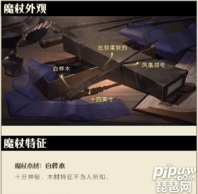 哈利波特手游魔杖图鉴 魔杖属性解析