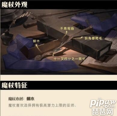 哈利波特手游魔杖图鉴 魔杖属性解析