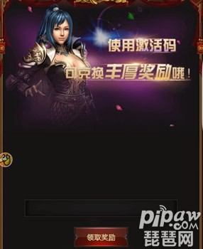荣耀传说激活码大全 荣耀传说激活码怎么用