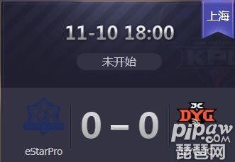 王者荣耀2019kpl秋季赛常规赛正在直播 eStarPro vs DYG.JC