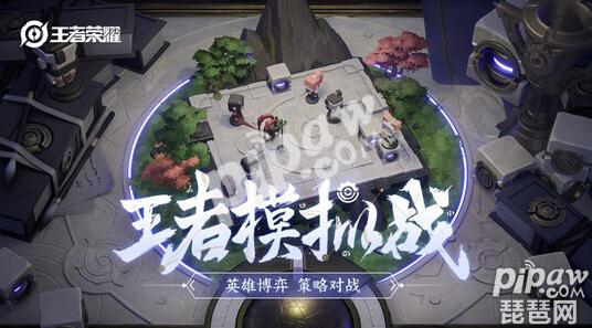 王者榮耀雙人模式怎么看對手 雙人怎么知道下一回合打誰