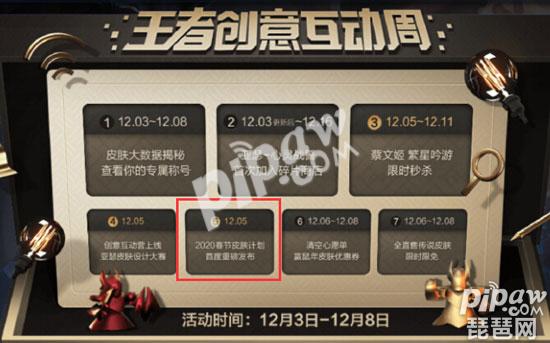 王者荣耀12月3日诸葛亮黑板更新 2020春节皮肤爆料了？