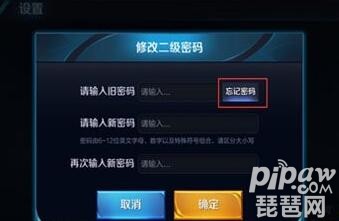 王者二级密码快速找回 王者二级密码几位数