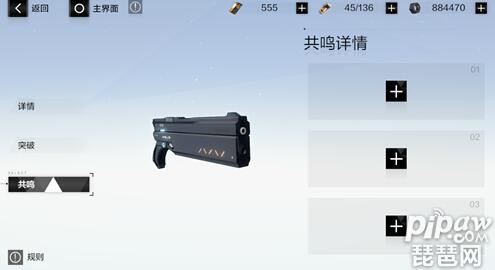 战双帕弥什武器共鸣是啥 武器共鸣有什么用