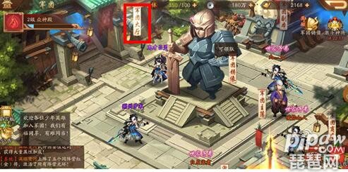 少年三国志2军团怎么退 退出军团方法