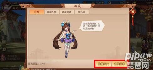 少年三国志2怎么加好友 好友添加方法
