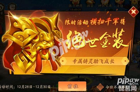 少年三国志2金装活动什么时候出 金色装备活动时间