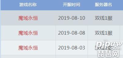 魔域永恒选择囧游村 魔域永恒开服时间表