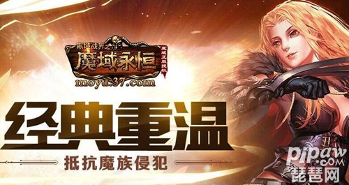 魔域永恒激活码领取 魔域永恒激活码大全