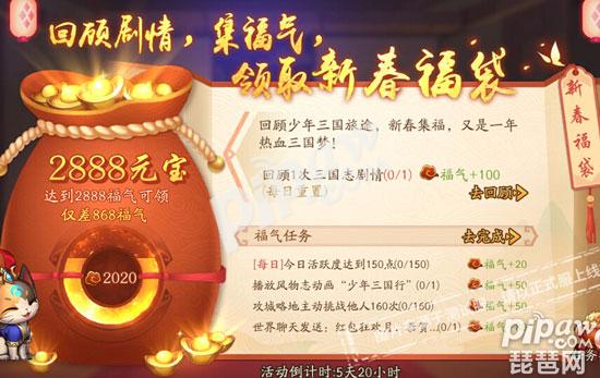 少年三国志2珍稀福袋活动 怎么获得2888元宝