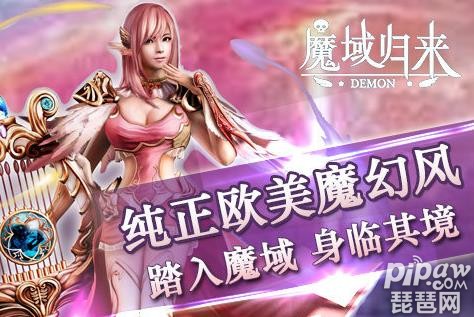 魔域归来激活码领取 魔域归来激活码大全