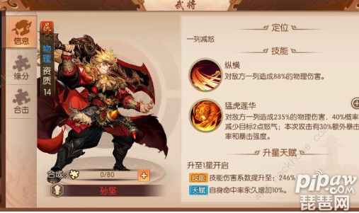 少年三国志2孙坚带什么神兵 孙坚怎么样