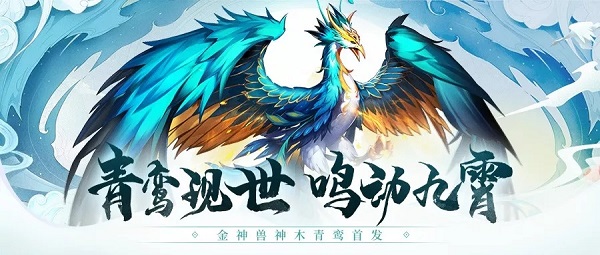 少年三国志2神木青鸾怎么获得青鸾厉害吗