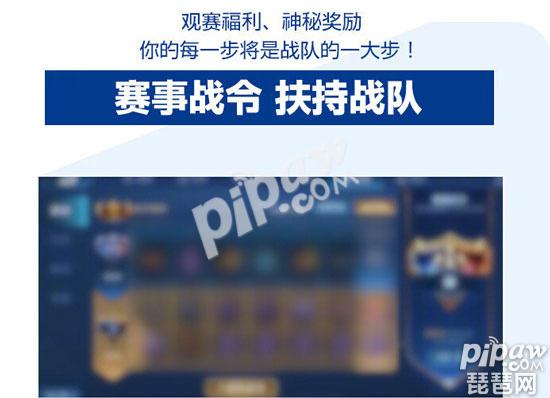 王者榮耀賽事戰(zhàn)令即將上線 賽事戰(zhàn)令是什么意思
