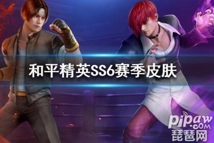 和平精英ss6赛季手册都有什么东西 ss6赛季手册没有语音包