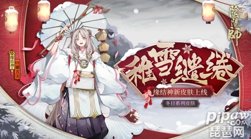 缱绻良缘樱吹雪《阴阳师》缘结神全新皮肤上线!