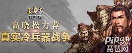 三国志战略版三势阵怎么换 三势阵队伍搭配