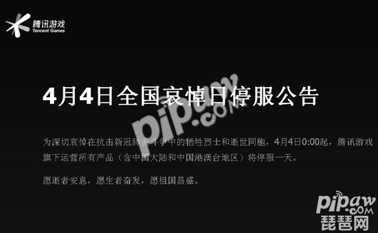 王者榮耀4月4日幾點可以玩 4月4日停服更新時間