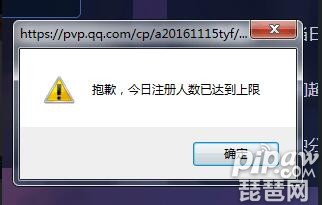 百度近期注册次数超过上限什么意思