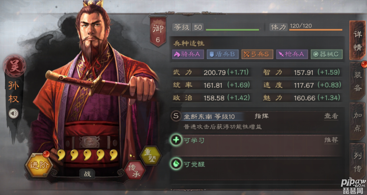 三国志战略版<a class='tag_fonts' href='/game2764/tag_264185.html'>孙权战法</a>搭配 三国志战略版三孙组合厉害吗