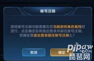 王者荣耀<a class='tag_fonts' href='/game2491/tag_263373.html'>注销账号退钱</a>吗 注销账号之后可以退款吗