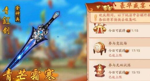 少年三国志2青釭剑怎么样 青釭剑技能属性分享