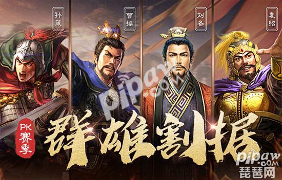 三国志战略版pk赛季武将有哪些 pk赛季武将会绝版吗