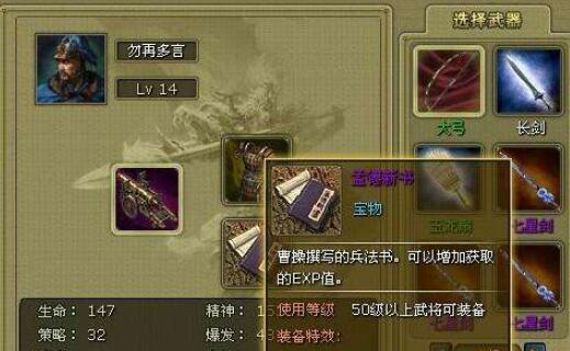 豪华曹魏传装备搭配 豪华曹魏传装备搭配技巧