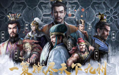 三國志戰(zhàn)略版PK賽季最強陣容 PK賽季哪個陣容最厲害