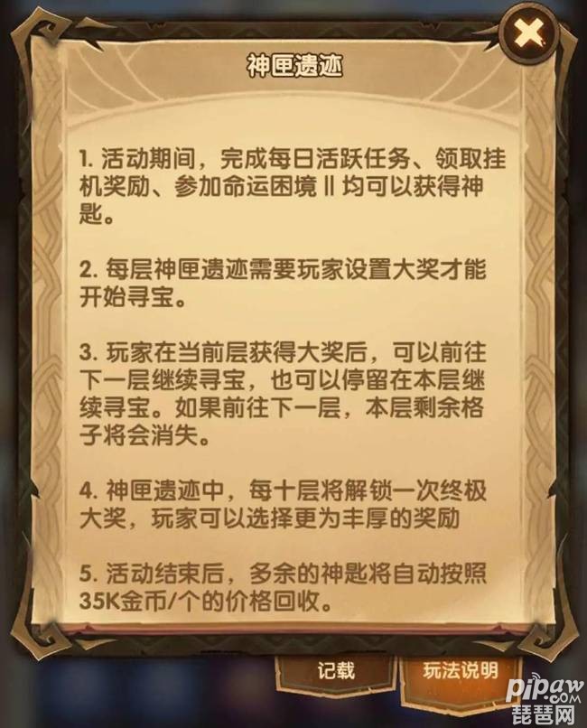 剑与远征神匣遗迹攻略