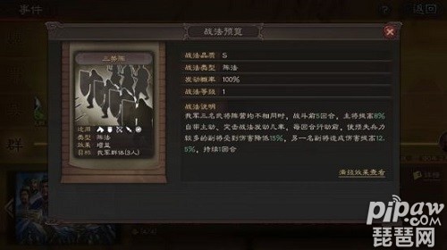 三国志战略版吕布三势阵怎么玩