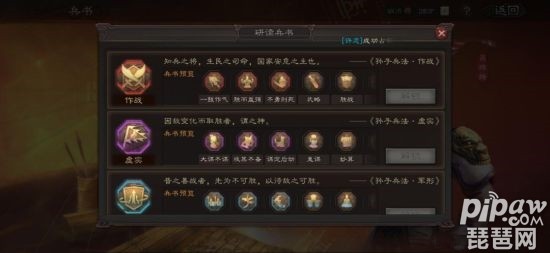 三国志战略版吕玲绮兵书怎么搭配