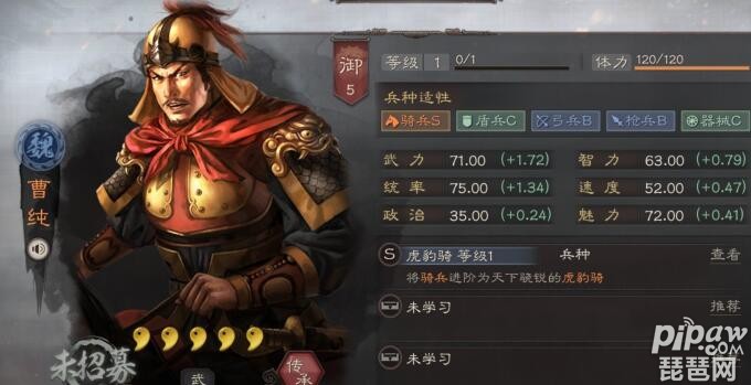 三国志战略版曹纯值得培养吗 曹纯怎么搭配