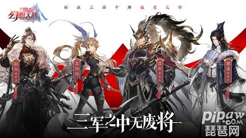 三国志幻想大陆初始武将怎么选择