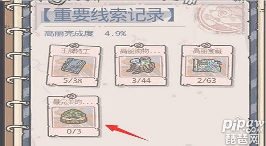 最强蜗牛特殊情报怎么完成