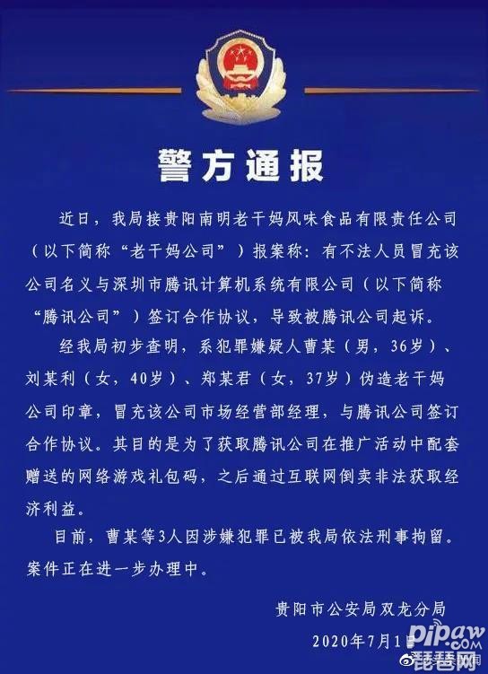 腾讯给老干妈的免费广告 百度吃瓜到自己头上