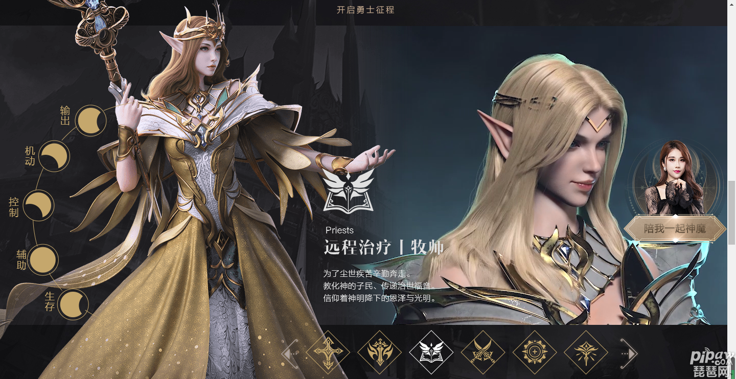 新神魔大陆牧师转职什么强 牧师转职推荐