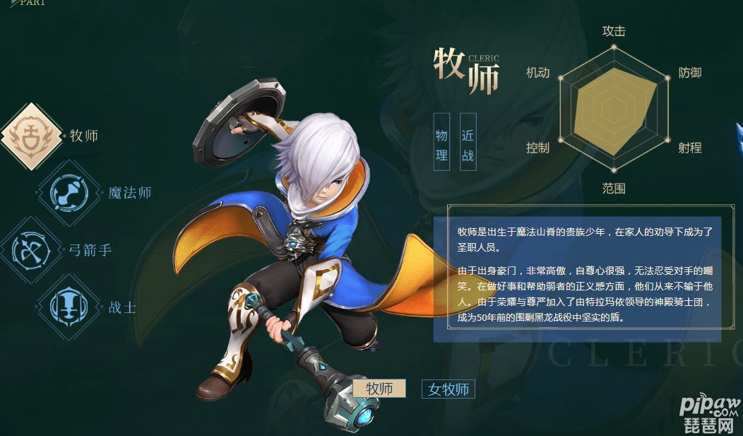 龙之谷2手游哪个职业最厉害 最强职业推荐