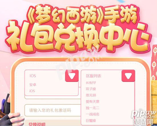 梦幻西游手游ios兑换码怎么用 苹果礼包兑换码使用地址