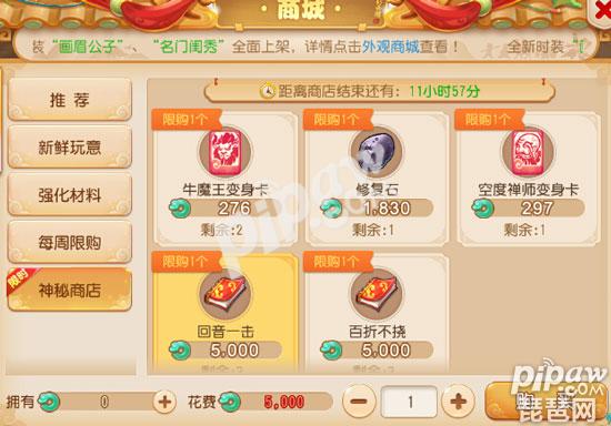 梦幻西游手游神秘商店在哪里打开 神秘商店位置